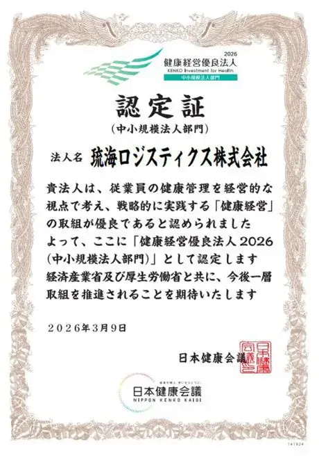 2026健康経営優良法人 認定証